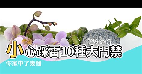 電梯位置風水|【進門對向風水禁忌】避開10種大門禁忌 